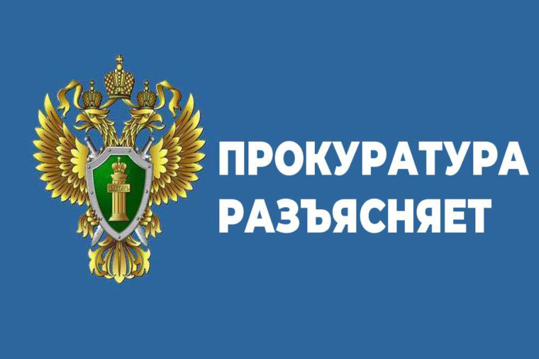 Прокуратура Алтайского края информирует.
