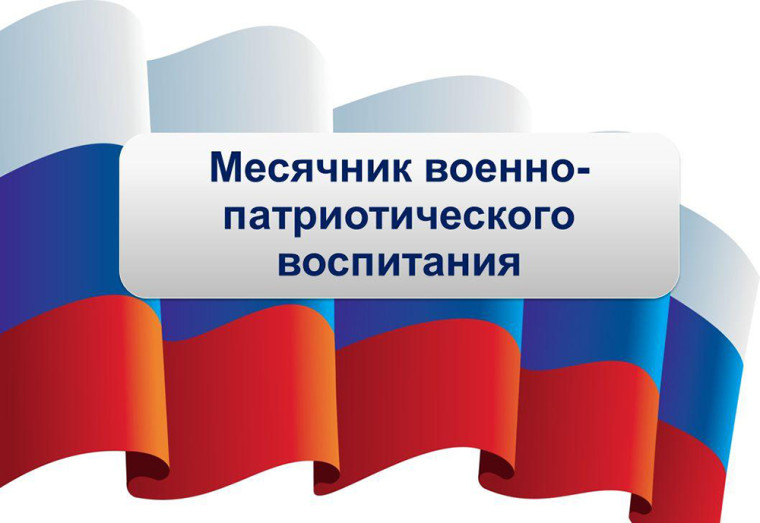 План Месячника оборонно-массовой и военно-патриотической работы МБОУ «Вавилонская СОШ».