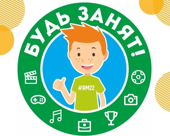Реализация проекта "Будь занят!".